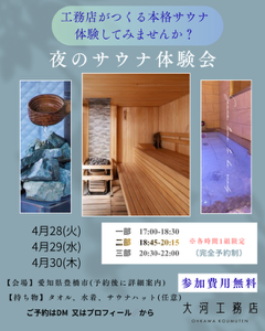 夜のサウナ体験会